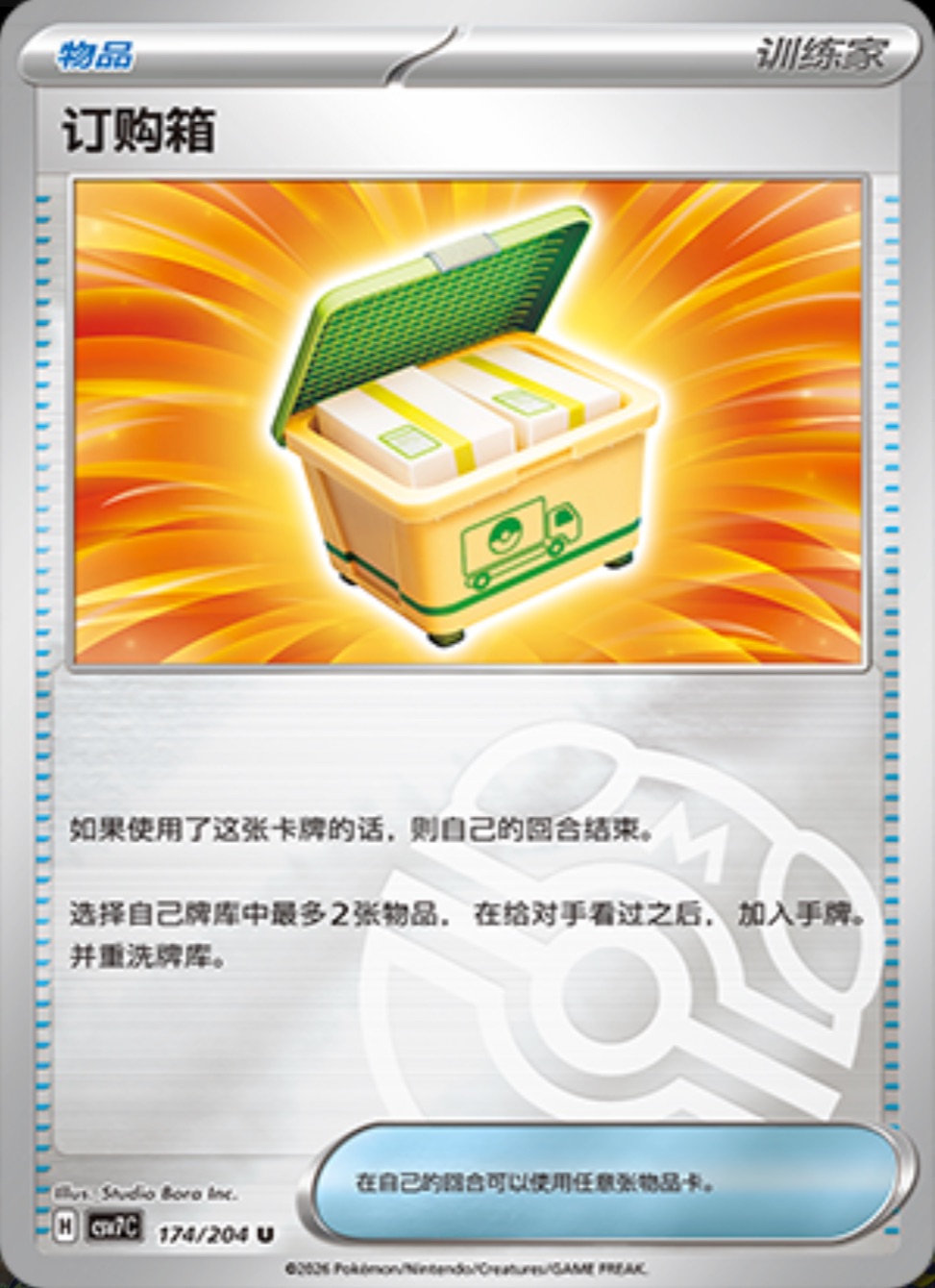 おとりよせボックス